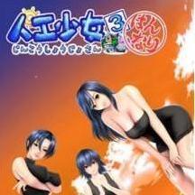 人工少女app