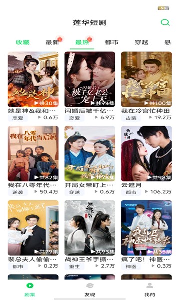 莲华短剧 莲华短剧
