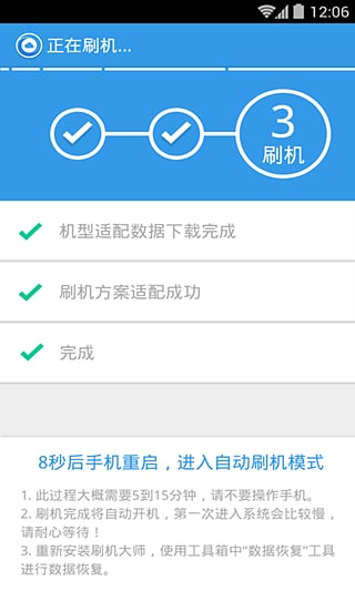 刷机大师 刷机大师