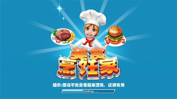 美食烹饪家无限钻石金币破解版 美食烹饪家无限钻石金币破解版