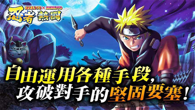 忍者热斗官方正版 忍者热斗官方正版