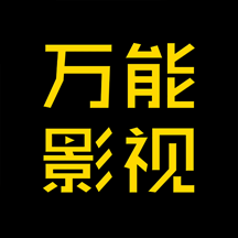 万能影院