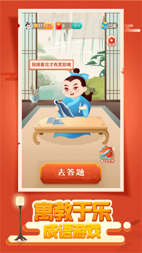 成语赚红包极速版