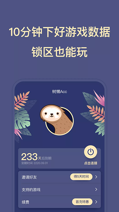 树懒Acc 树懒Acc