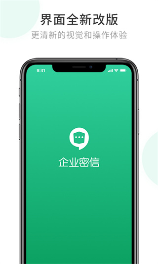 企业密信 正版 企业密信 正版