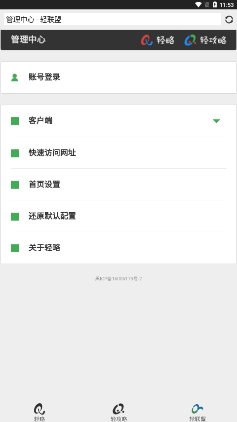 轻略 轻略