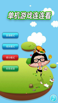 游戏连连看