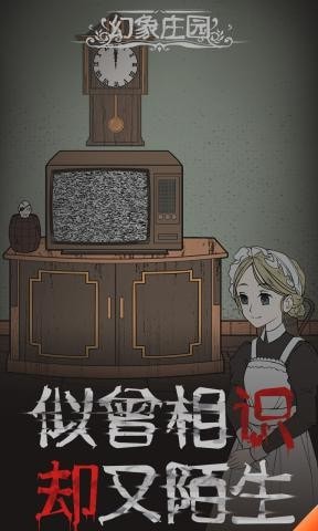 幻象庄园 最新版 幻象庄园 最新版