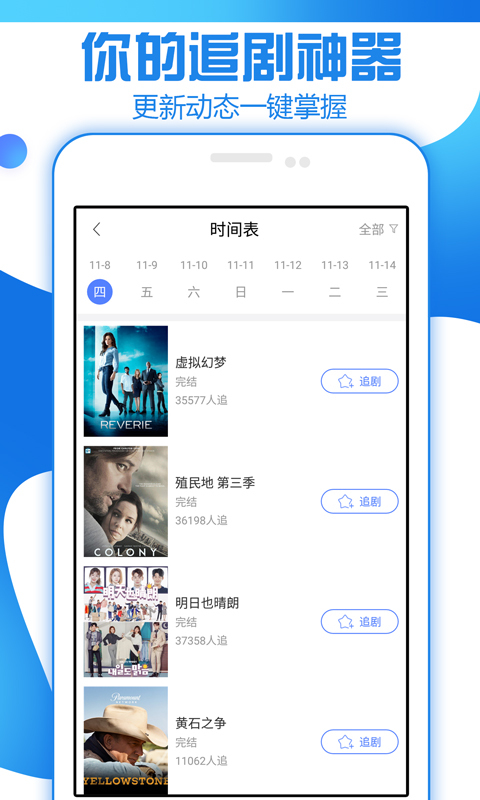 追剧大全 追剧大全