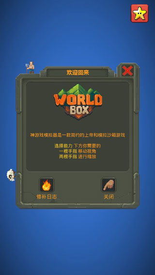 WorldBox世界盒子破解版 WorldBox世界盒子破解版