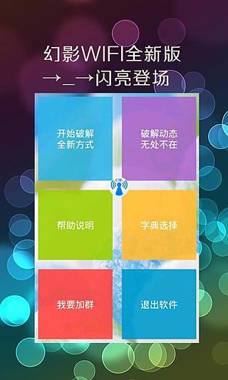 幻影wifi 官网入口 幻影wifi 官网入口