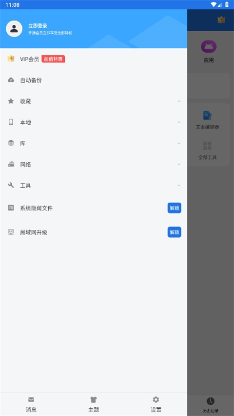es文件浏览器 无广告历史版本