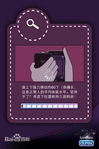 杜蕾斯宝贝