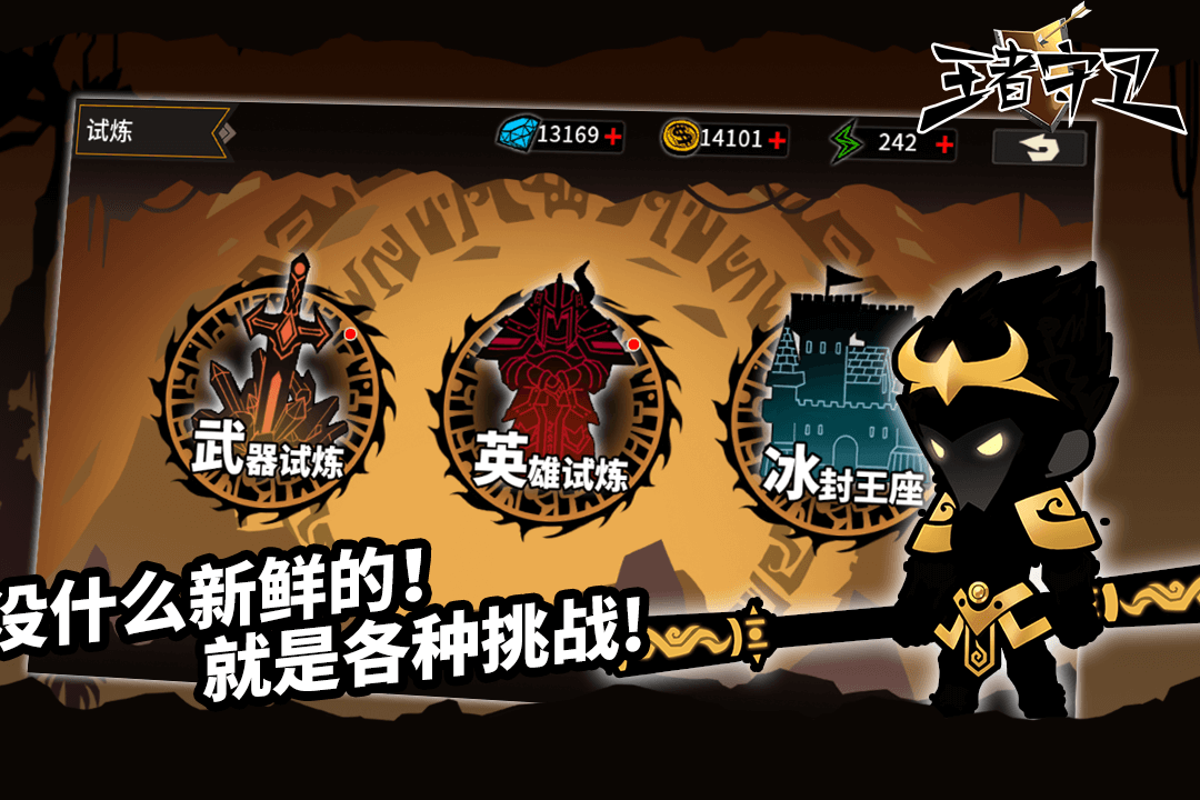 王者守卫 王者守卫