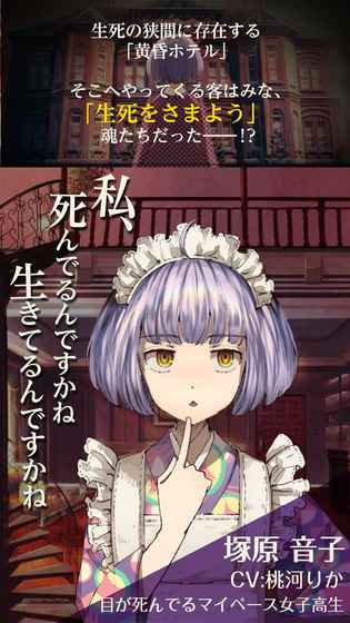 誰ソ彼ホテル 誰ソ彼ホテル