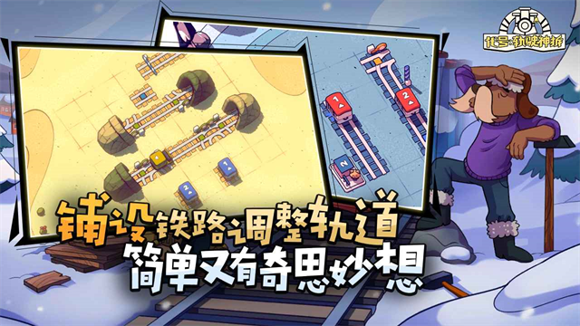 代号轨驶神拆手游(轨道连结)
