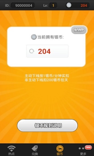 WiFi免费宝 WiFi免费宝