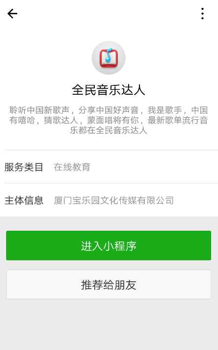 全民音乐