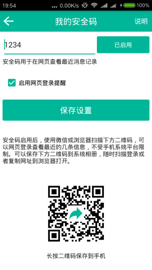 短信转发助手 短信转发助手