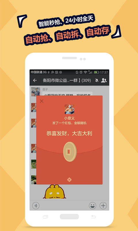 抢红包外挂
