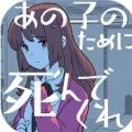 あの子の死