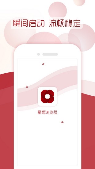 星闻浏览器 星闻浏览器