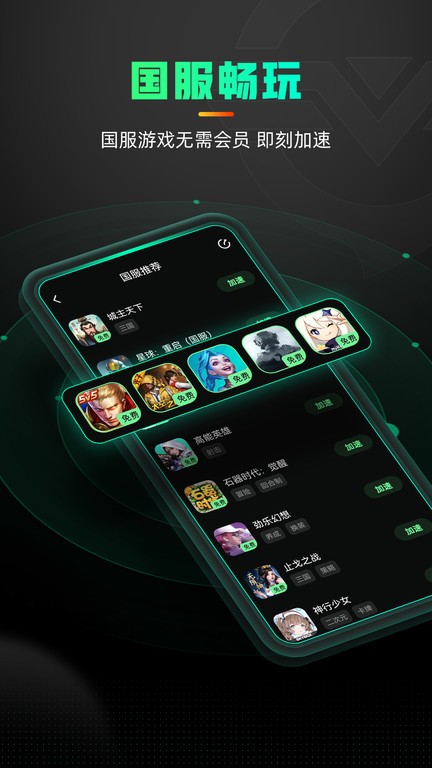 奇游加速器 奇游加速器