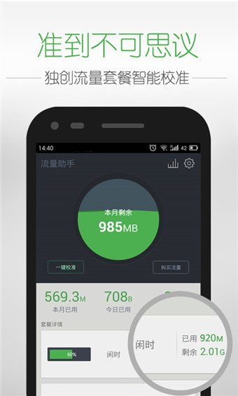 流量助手 流量助手