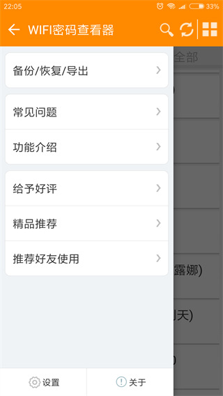 WiFi密码查看器 WiFi密码查看器