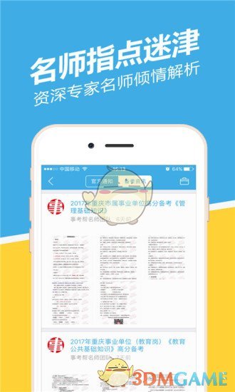 重庆事考帮 重庆事考帮