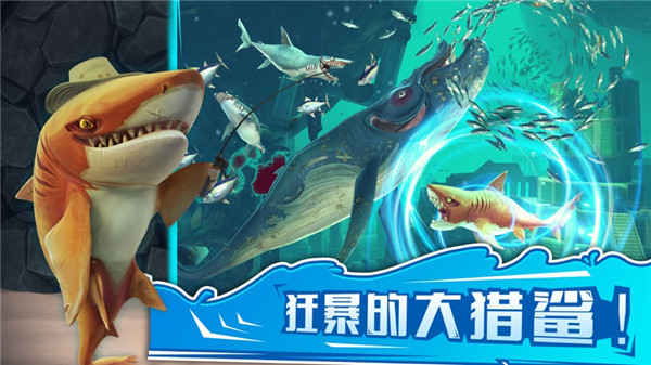 饥饿鲨世界真鲨吉拉破解版 饥饿鲨世界真鲨吉拉破解版