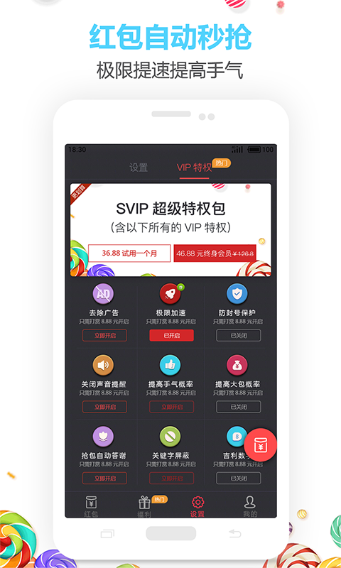 自动抢红包软件