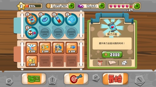毛球大奔跑 毛球大奔跑