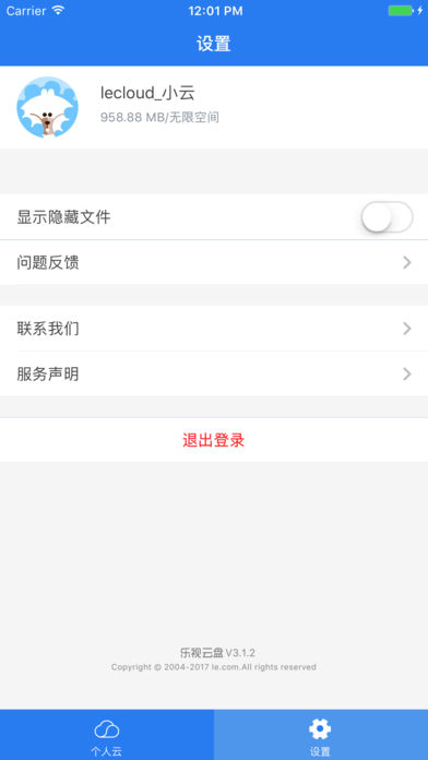 乐视云盘 乐视云盘