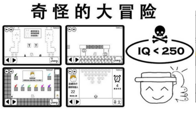 奇怪的大冒险 奇怪的大冒险
