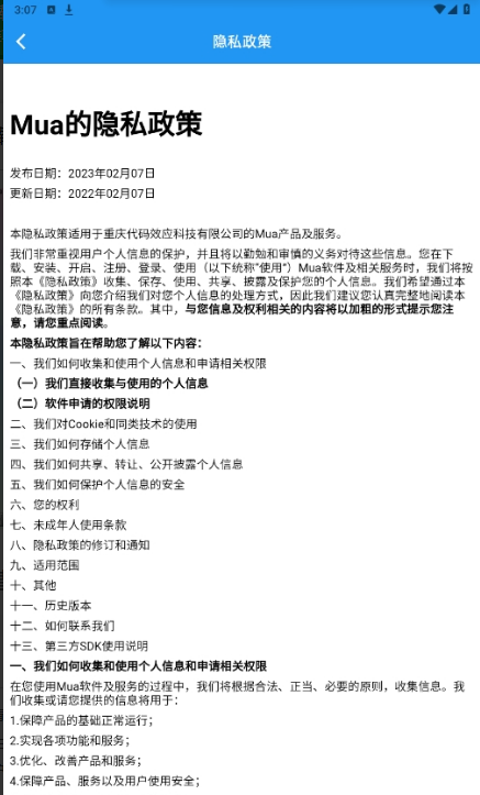 Mua情侣互动