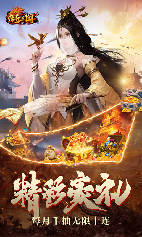 传奇三国 传奇三国