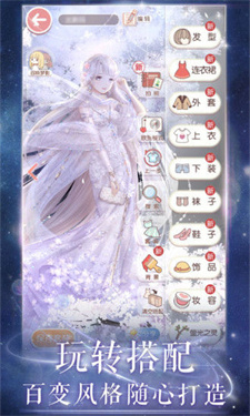 暖暖的换装物语攻略