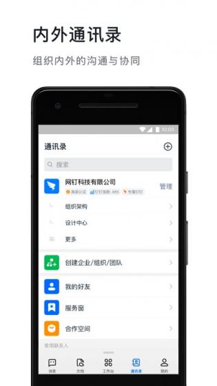 钉钉 钉钉