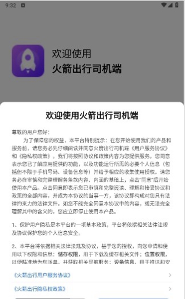 火箭出行app下载最新版 火箭出行app下载最新版