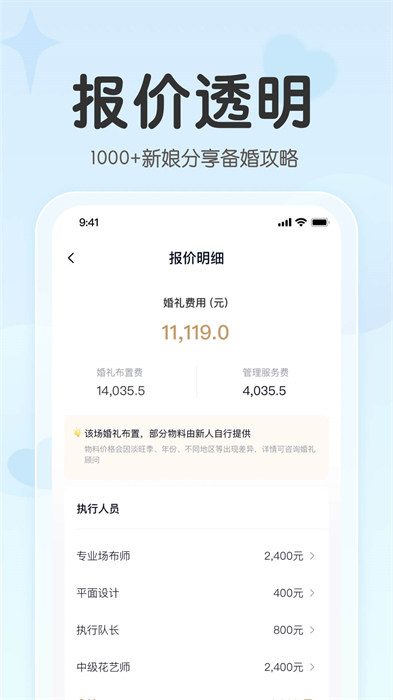 找我婚礼