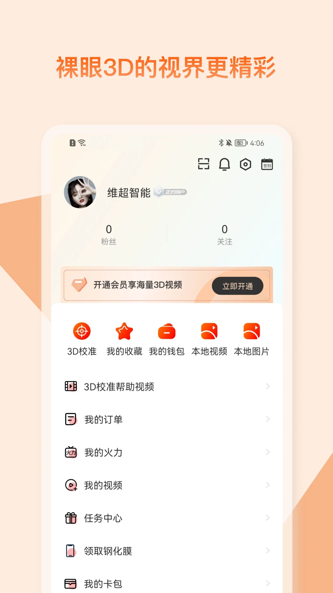 视觉3D 视觉3D