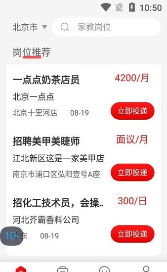 暴走直聘 暴走直聘
