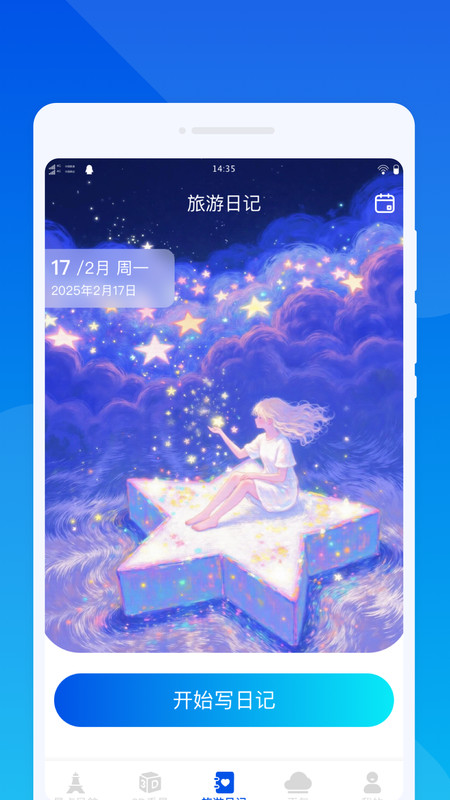云游四海旅游 云游四海旅游