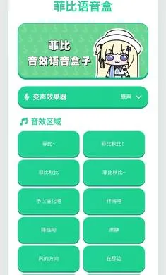菲比语音盒