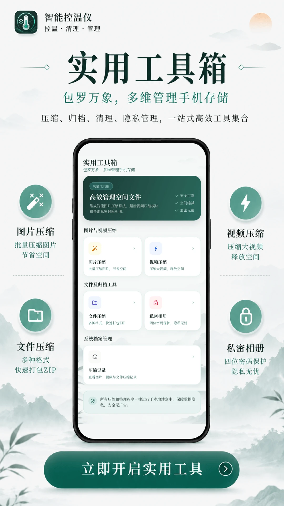 智能控温仪