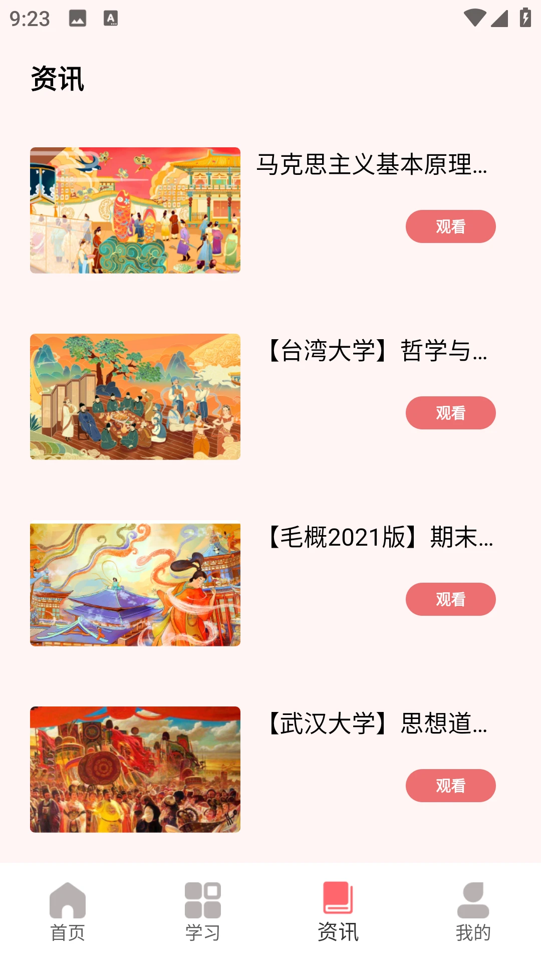 伴学优课 伴学优课