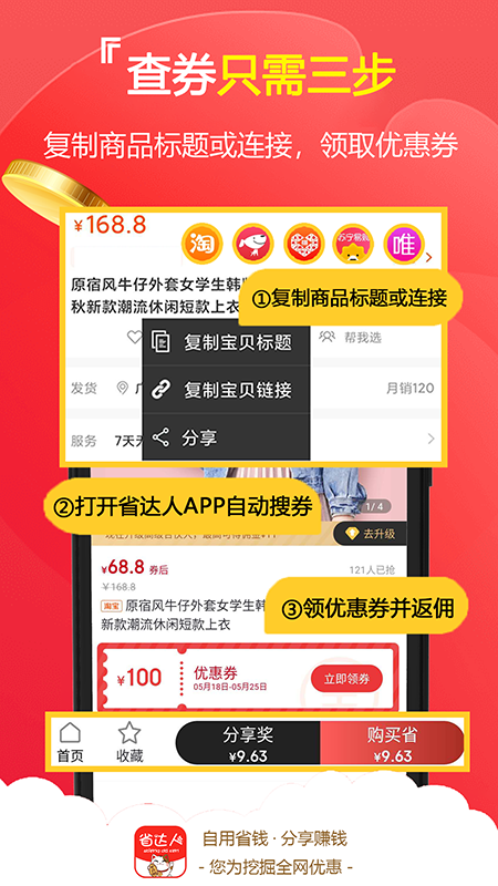 省达人 省达人