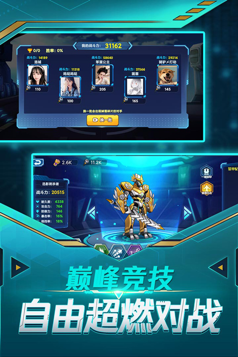 无双机甲英雄 无双机甲英雄