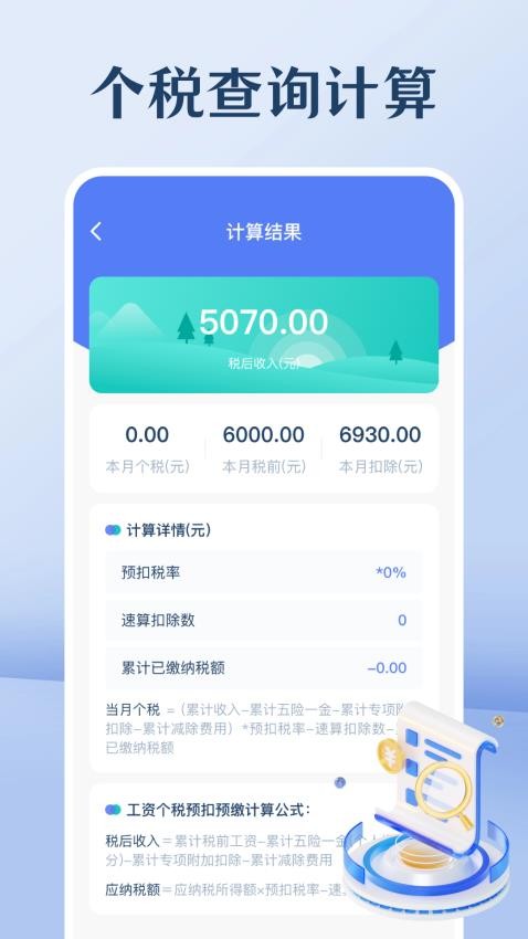 个税Tax 个税Tax
